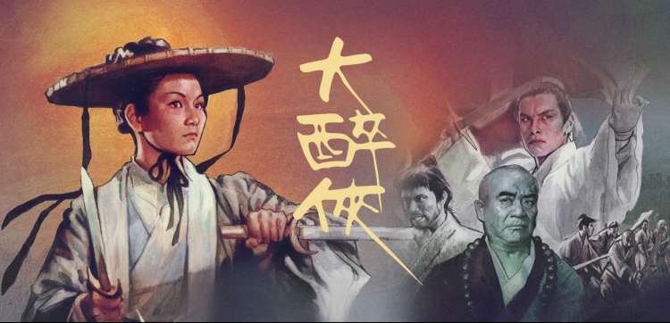 野马影院今日主视觉：西部经典《关山飞渡》策展单元